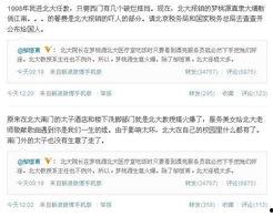 大学最新爆料案件是什么,揭秘校园内幕惊心动魄一幕