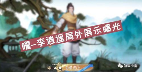 王者李逍遥最新爆料视频,王者世界大揭秘！